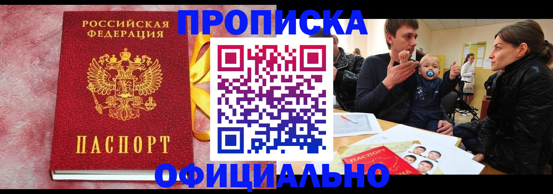 временная регистрация в Янауле