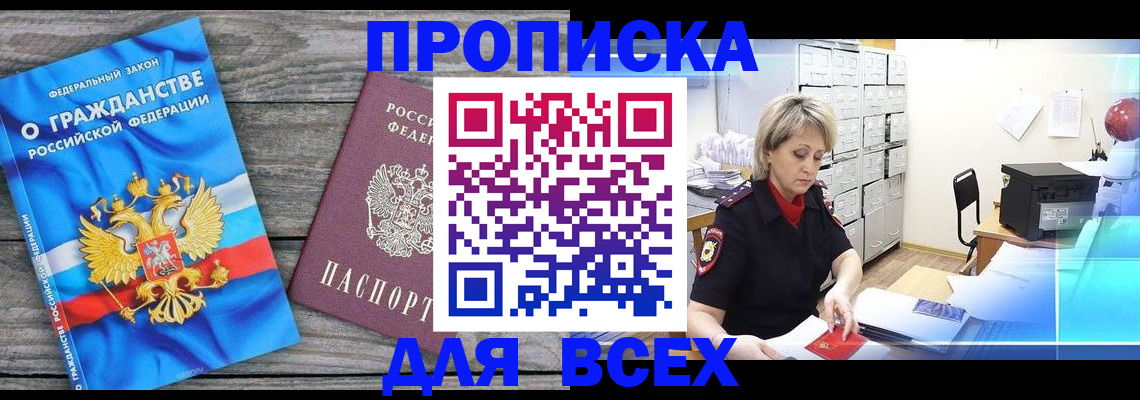 прописка для военкомата в Янауле